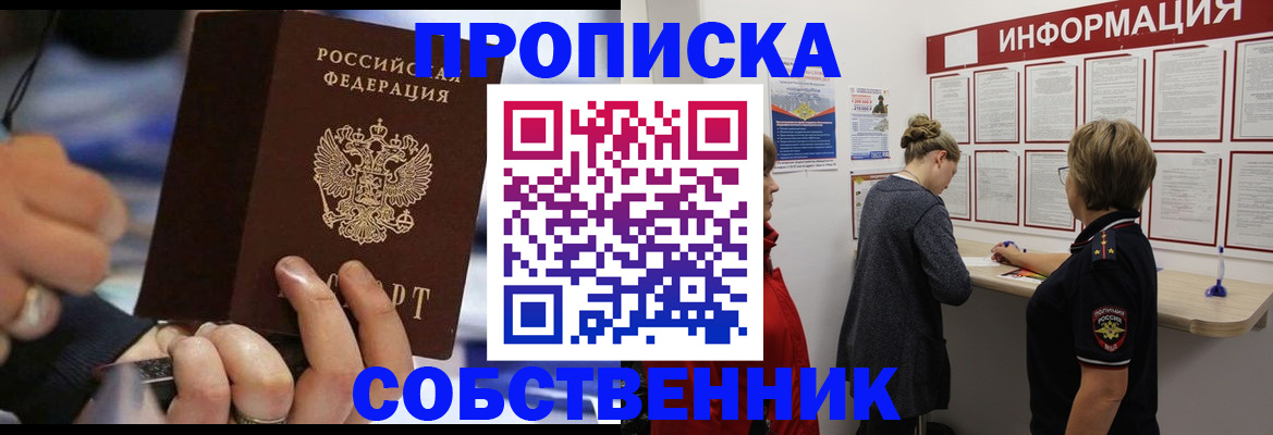 прописка для школы в Воронеже