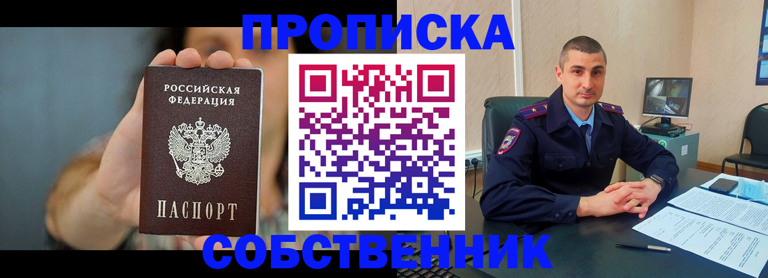 временная регистрация недорого в Воронеже
