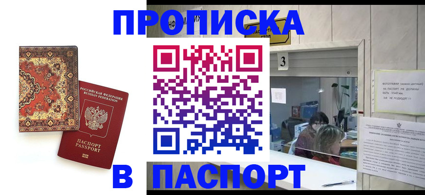 прописка ребенка в Воронеже